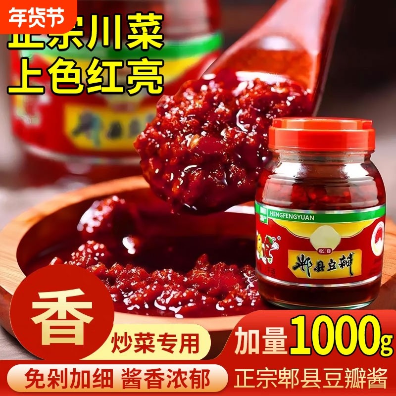 郫县豆瓣酱正宗四川特产红油豆瓣酱批发家用炒菜调料下饭菜回锅肉,粮油调味/速食/干货/烘焙,豆瓣酱/豆酱/黄豆酱,淘宝优惠券,粉丝福利购,淘宝优惠卷