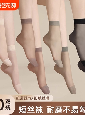 透明短丝袜子女夏季薄款短款水晶丝耐磨中筒袜黑色肉色夏天防勾丝