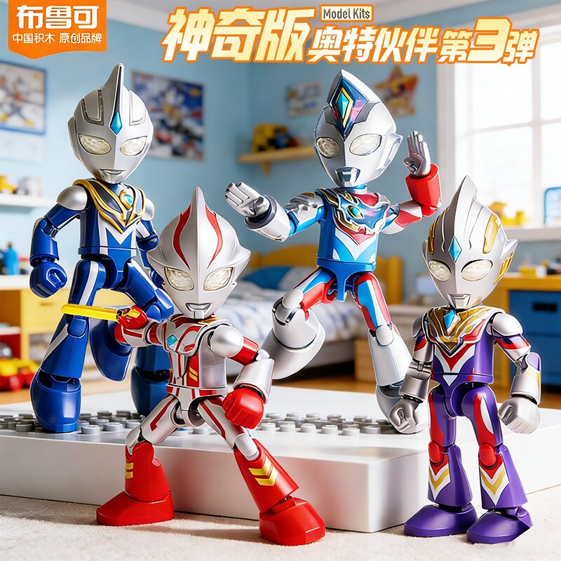 布鲁可奥特曼积木人神奇版第三弹梦比优斯特利迦拼装玩具男孩玩具