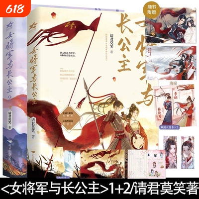 女将军与长公主1+2完结晋江金榜佳作双女主古风小说她纵横西北战场她运筹帷幄朝堂相视莫逆并肩作战女将军与长公主人设卡