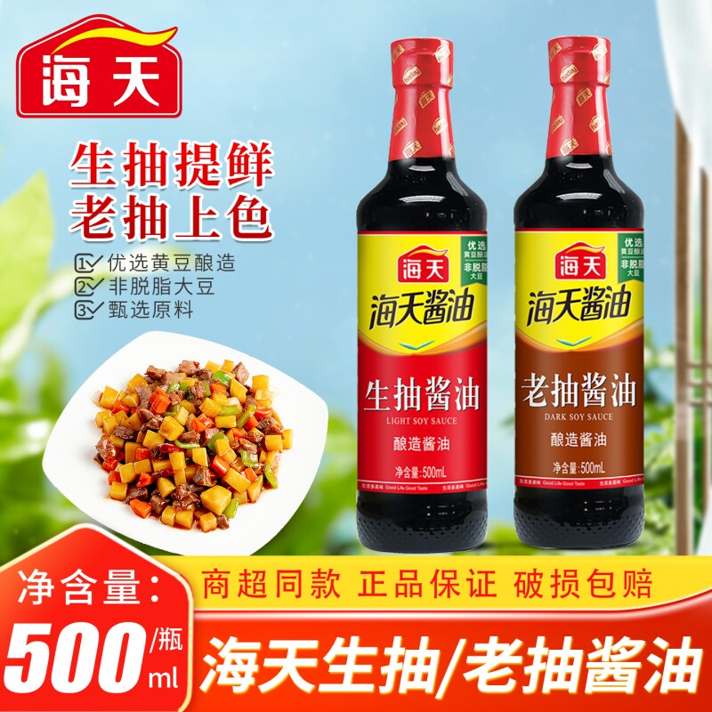 海天生抽酱油500ml/瓶酿制凉菜炒菜火锅蘸食调味品家庭装家用老抽