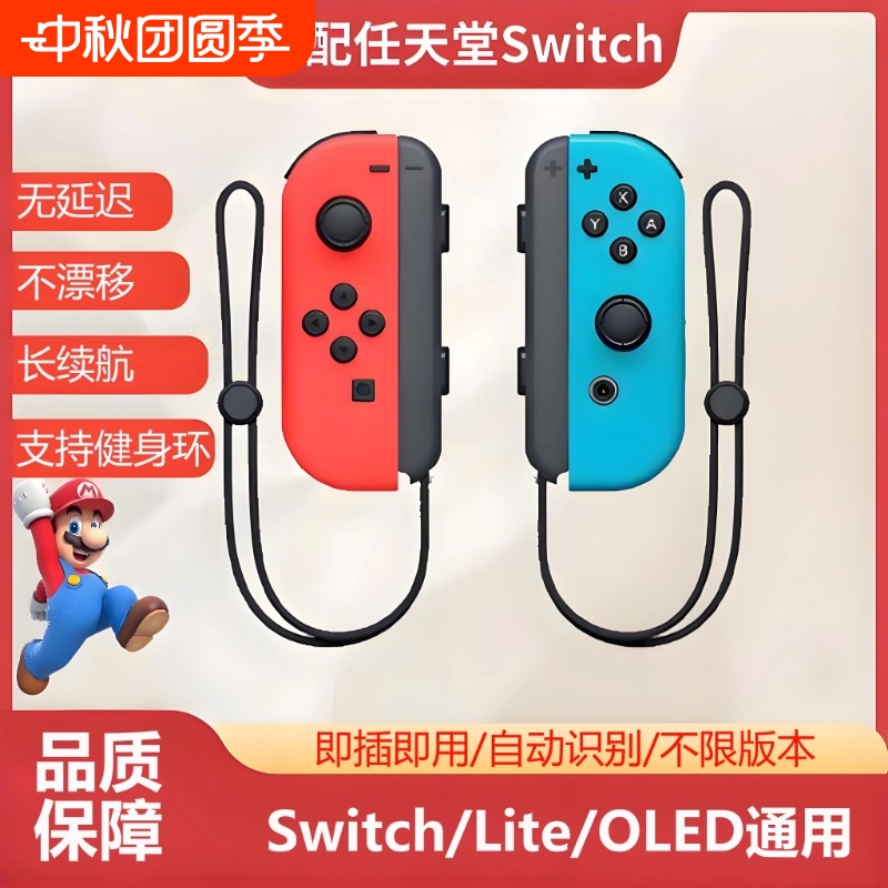 Switch游戏手柄适用任天堂switch Joy-Con游戏手柄体感震动无线蓝牙即插即用双人游戏