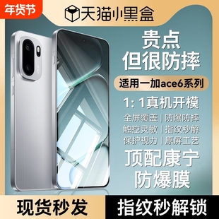 【泰坦康宁玻璃】适用一加ace6t钢化膜一加15/13t/12手机膜ace5防爆13新款11防窥9防摔8pro全屏10保护贴v解锁