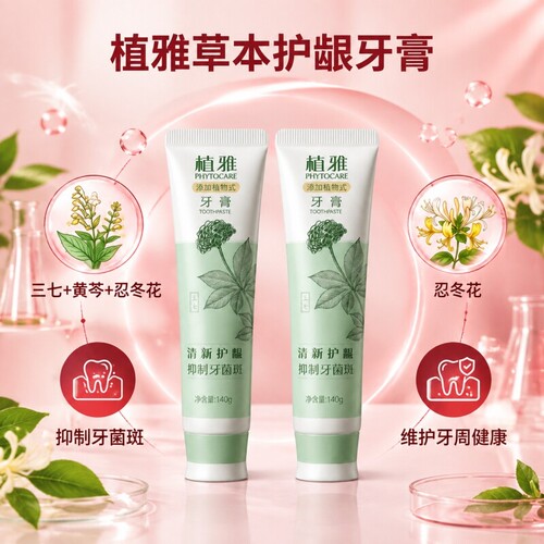 植雅牙膏溶菌酶牙齿出血脱敏膏防蛀去渍薄荷口腔植物牙龈笑容护龈