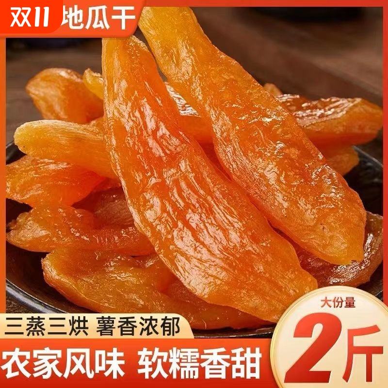倒蒸红薯干紫薯番薯地瓜干农家自制软糯无糖精条自晒蕃带皮小香薯