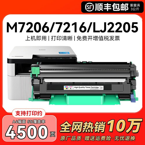 适用联想M7206粉盒M7216nwa打印机硒鼓LT201墨盒M7206wM7256whf碳粉LJ2205 M1801墨粉1851激光LD201鼓架CMYK