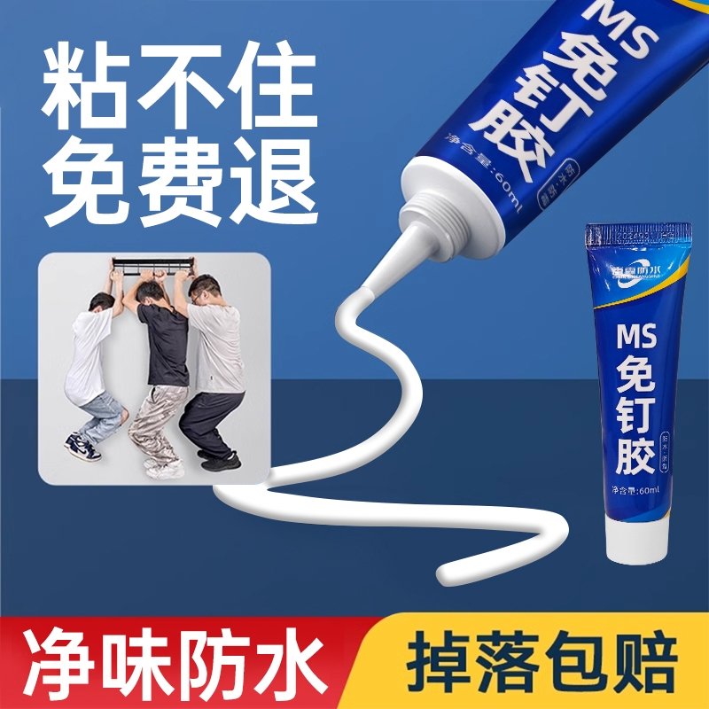 免钉胶强力粘结掉落包退