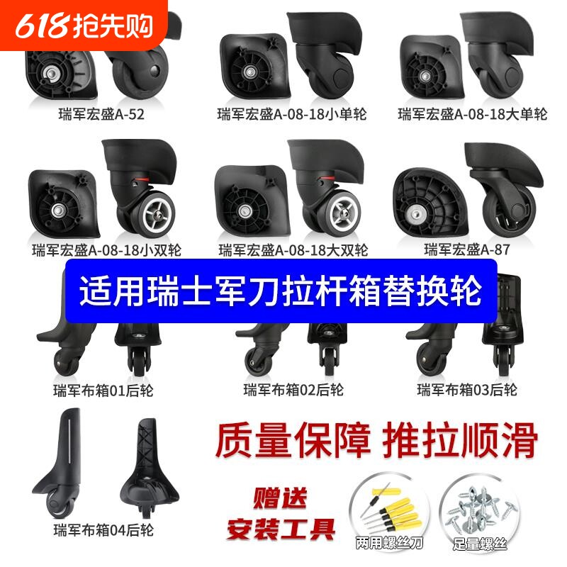 适用瑞士军刀行李箱轮子替换旅行拉杆箱静音万向轮密码箱脚轮配件