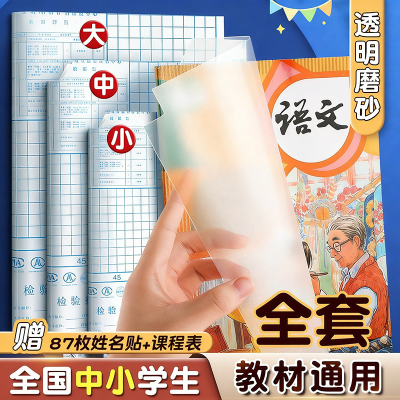 新款书皮自粘透明磨砂包书皮贴纸小学生专用一年级包书膜二三年初中生a4书套16k书衣课本保护套a5作业本书壳,文具电教/文化用品/商务用品,书皮/书衣,淘宝优惠券,粉丝福利购,淘宝优惠卷