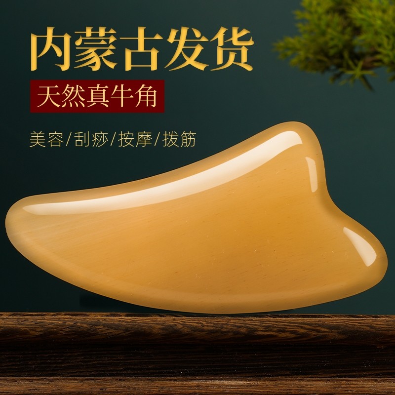 天然牛角刮痧板经络养生面部美容拨筋棒背部腿部全身通用按摩神器