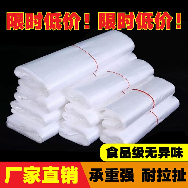 白色食品级塑料袋外卖打包方便袋透明背心胶袋袋子早餐专用袋密封