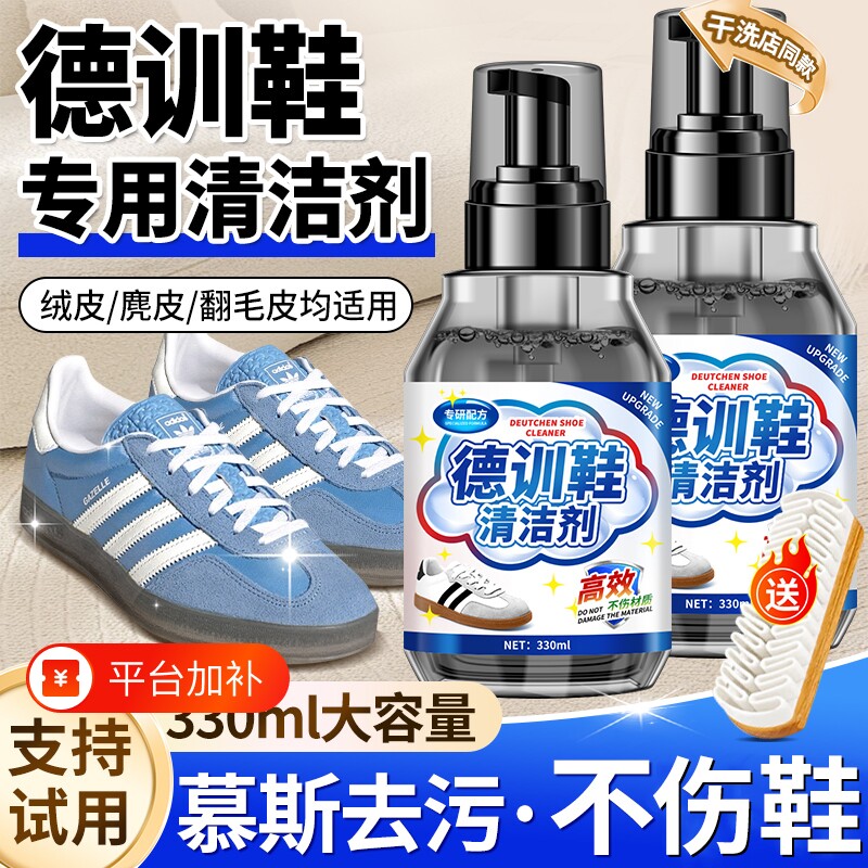德训鞋清洗剂麂皮清洁剂专用护理皮鞋干洗鬼冢虎鞋子鞋洗鞋翻毛
