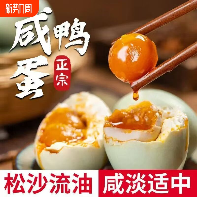 正宗流油咸鸭蛋红心熟咸蛋新鲜咸鸭蛋颗颗饱满浓香美味