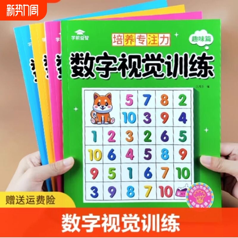 全脑开发控笔训练儿童视觉追踪数字专注力培养手眼协调注意认知卡