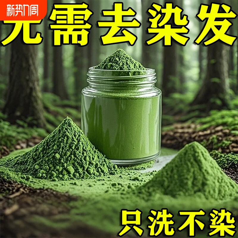 【古法老方】墨旱莲侧柏叶黑发洗发粉天然草本黑发养发护发防脱