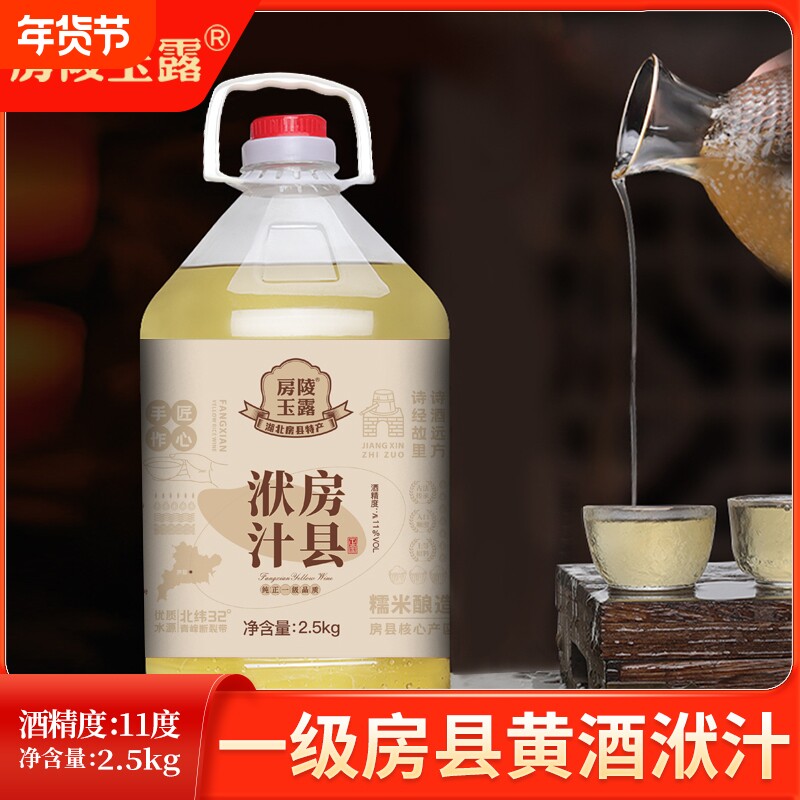 房陵玉露正宗房县洑汁黄酒礼盒装老黄酒纯糯米酒纯正冬酿手工酿造