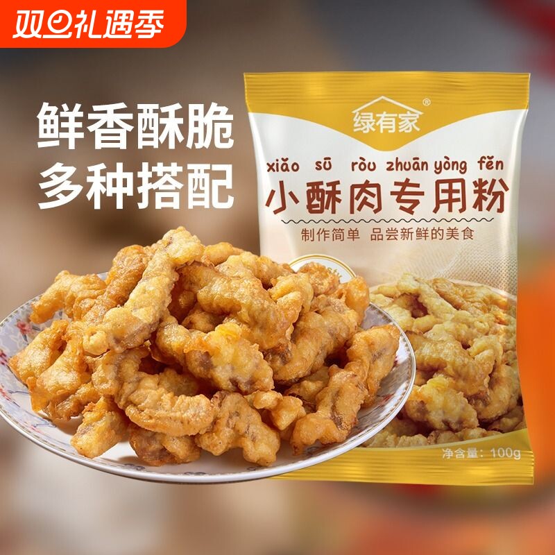绿小酥肉专用粉家用炸小酥肉粉酥脆粉炸肉粉商用炸鸡小苏蘑菇食用