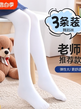 儿童舞蹈袜连裤袜女童打底裤春秋夏丝袜白色黑色天鹅绒薄款肤色