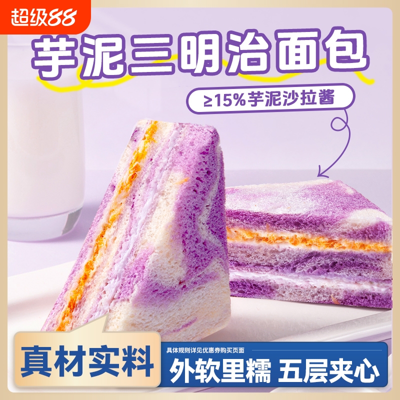 三明治芋泥肉松彩虹吐司面包