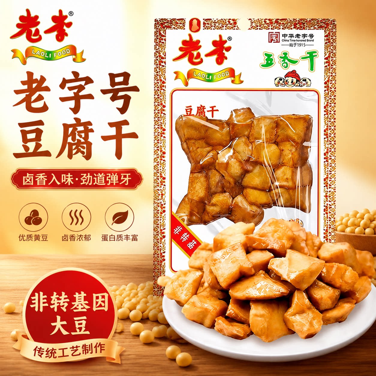 老李五香干70g豆腐干温州特产小吃豆制品零食解馋零嘴好吃卤香