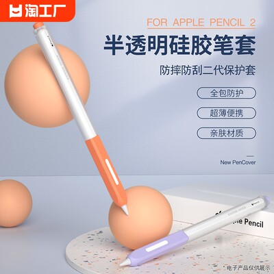 适用applepencil笔套保护套铅笔形状苹果二代ipadpencil硅胶分段式ipencil手写笔防滚摔防滑触控超薄科技便携