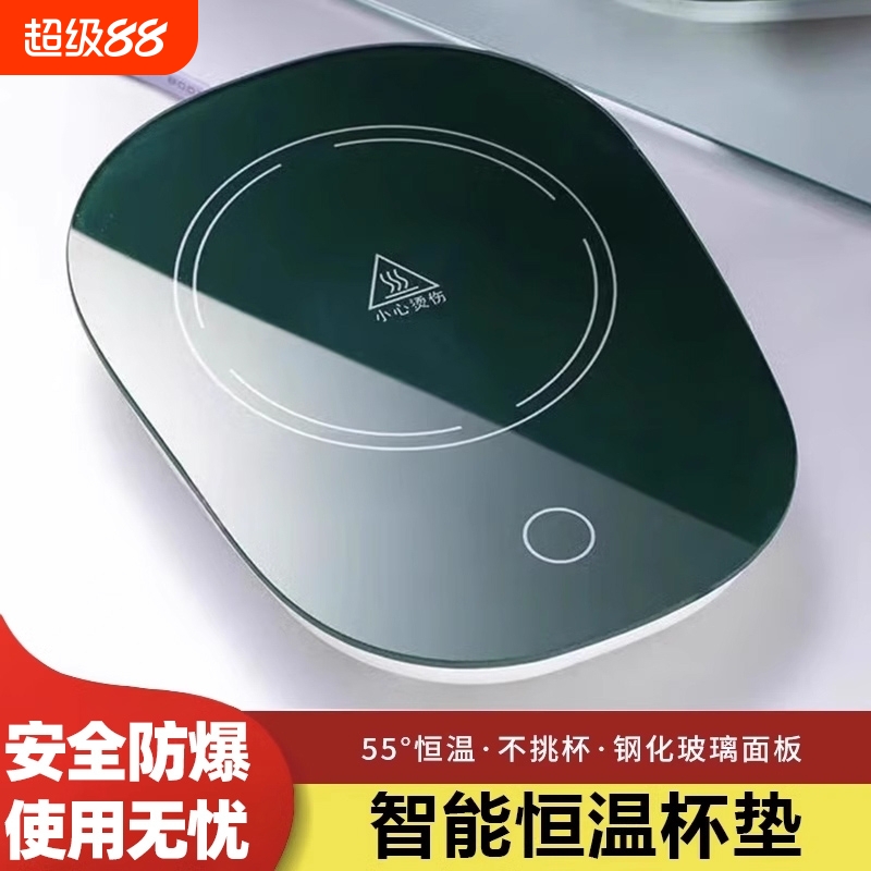加热杯垫55度恒温可调温家用保温暖水杯底座智能热牛奶神器恒温垫