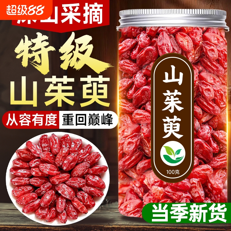 山茱萸中药材正品官方旗舰店山芋肉野生无核去核枣皮泡水喝山萸肉