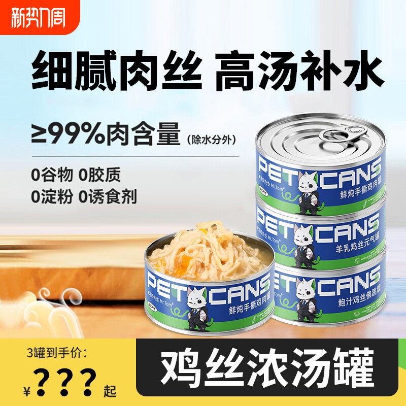 汤姆先生猫罐头成幼猫零食非主食罐补充营养补水湿粮猫咪发腮零食