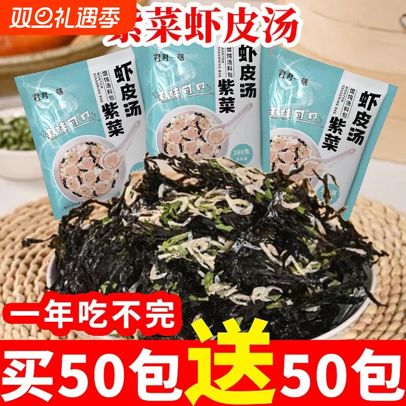 速食紫菜混沌汤料包冲泡小包装馄饨方便汤商用蛋花汤菜汤即食虾皮