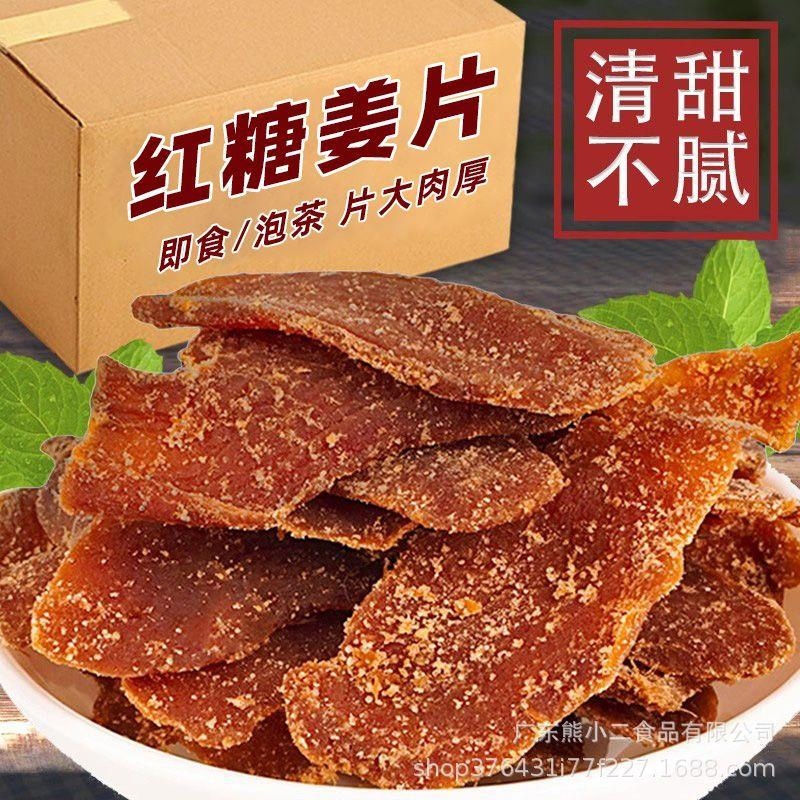 山东特产红糖姜片手工老姜味干生姜红糖白糖姜片糖