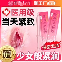 北京同仁堂緊致陰道收縮子宮藥縮陰球私處私密緊致水潤正品旗艦店