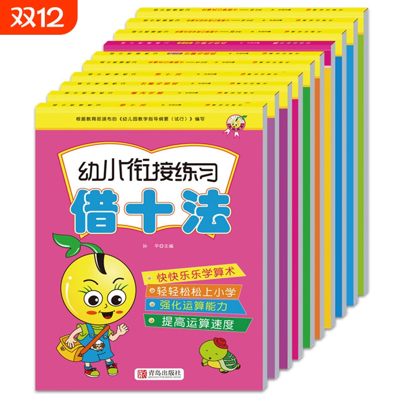 凑十法幼小衔接数学练习题全套