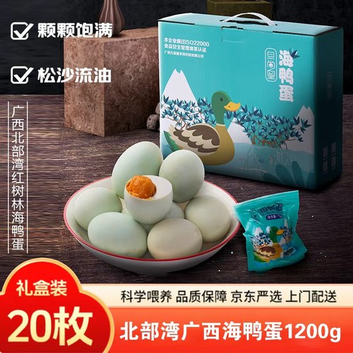 广西正宗熟制流沙海鸭蛋20枚礼盒装鸭蛋特大红心流油商用整箱包邮