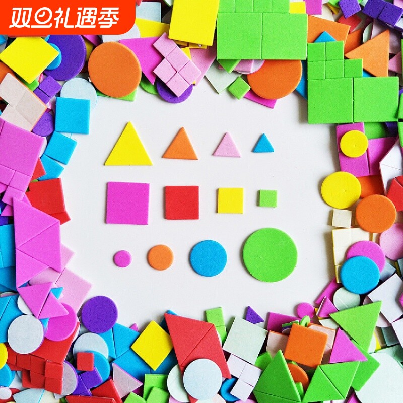 幼儿园圆三角正方形状diy手工材料 几何图形贴纸泡沫马赛克海绵纸