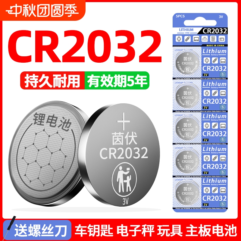【有效期5年|3V大容量】纽扣电池