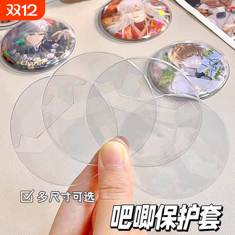 吧唧保护套挂件透明圆形58mm徽章防摔75mm谷子托痛包防刮袋展示套
