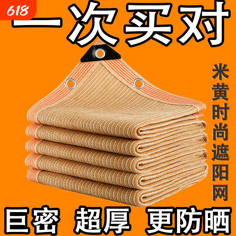 遮阳网米黄色防晒网加厚时尚木色遮阴网庭院阳台游乐园遮光网米色