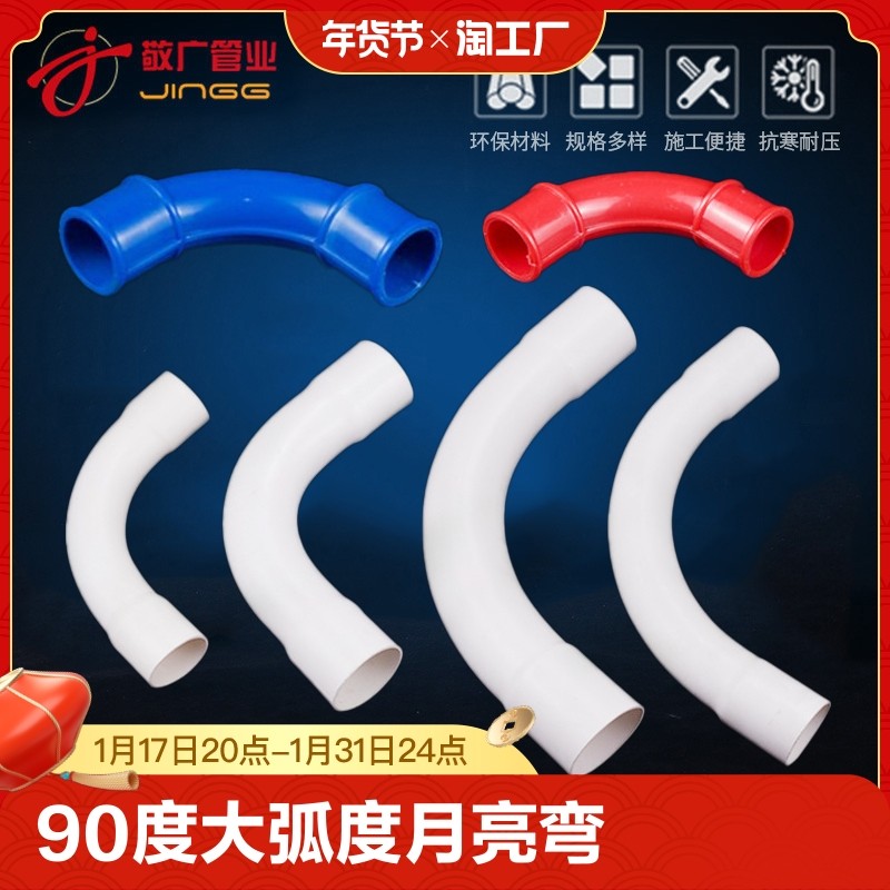 pvc电线管弯头90度大弧度月亮弯月弯大弯红蓝2025324050电工阻燃_虎窝淘