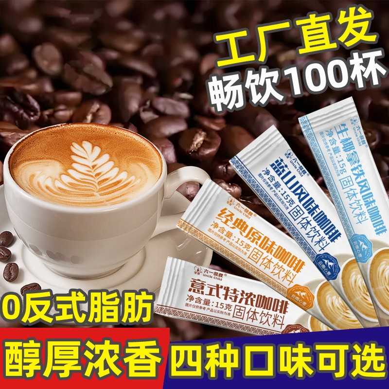 工厂直发多口味三合一速溶咖啡