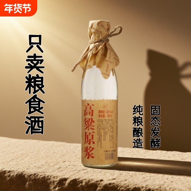 52度高度酒纯粮正品高梁酒发酵口粮酒红高粱原浆酒粗粮酒浓香型