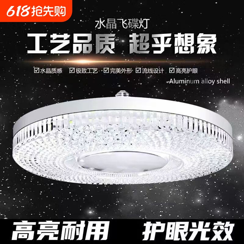 LED水晶灯E27螺口家用节能卧室客厅餐厅节能灯新款超亮室内飞碟