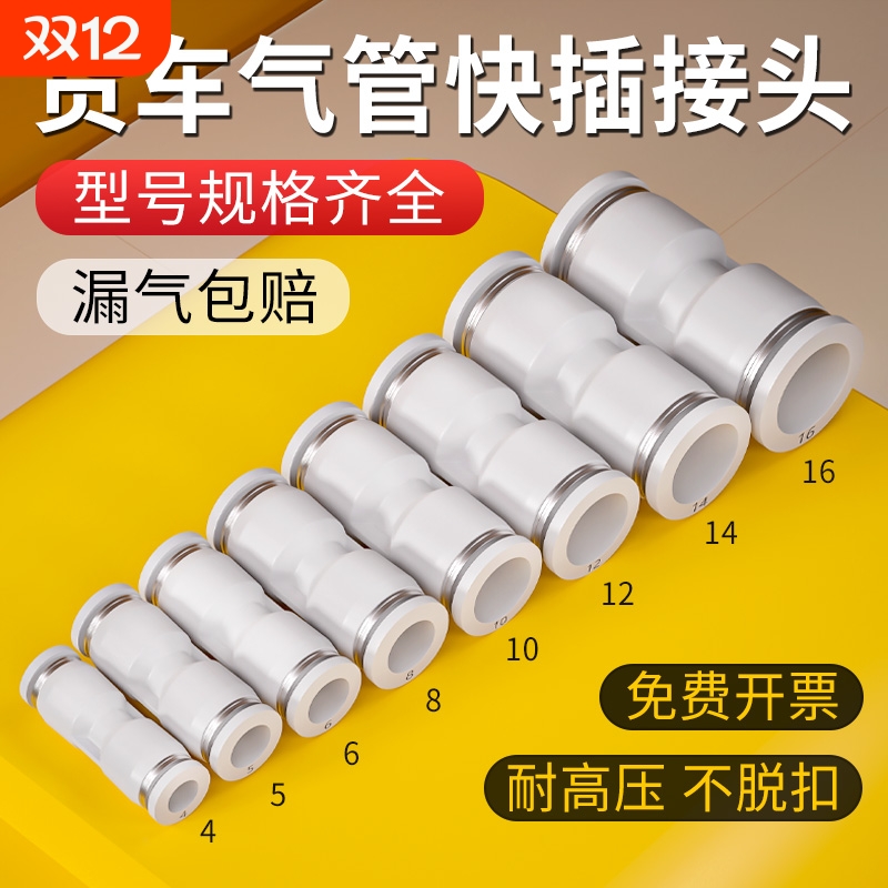 塑料快接头配件直通货车气管快插接头套装大全PU4/6/8/10/12变径