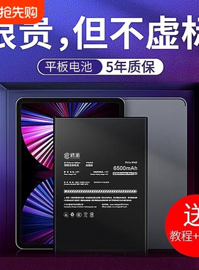 E修派5电池4适用ipad3苹果A2589 A2591平板A1458 A1459 A1460更换2换A1416 1430电脑A1403代A1395 1396 1397
