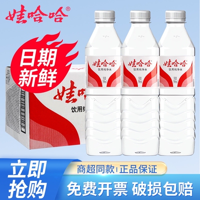 娃哈哈饮用小瓶纯净水596ml24瓶
