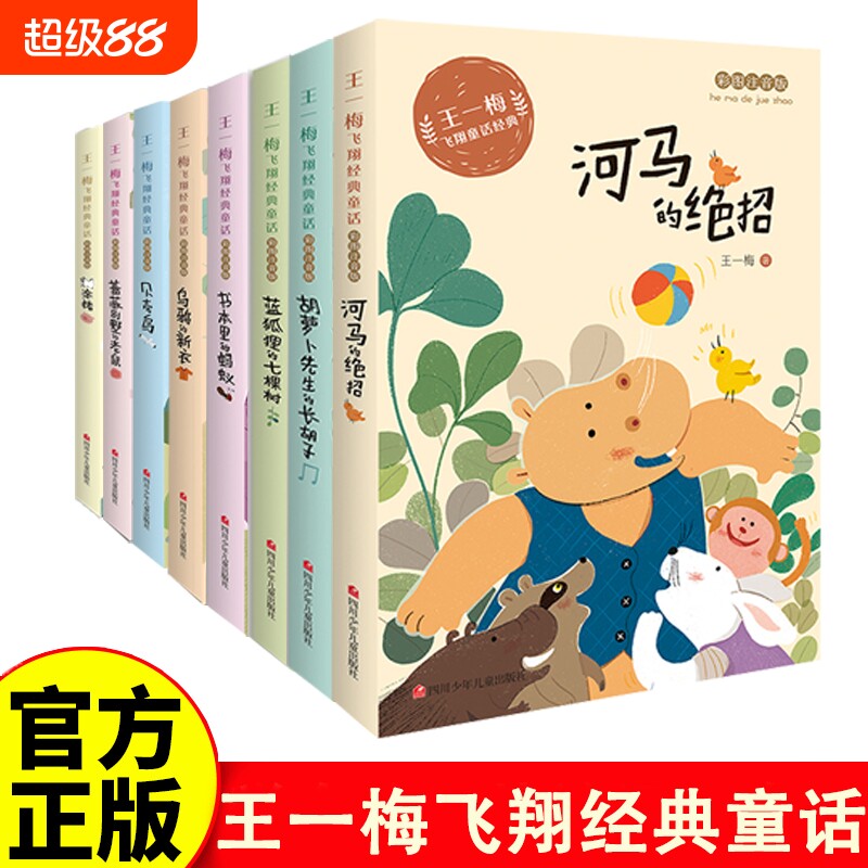 书本里的蚂蚁王一梅经典童话小学生课外阅读书籍胡萝卜先生的长胡子蓝狐狸的七棵树一二三年级课外书必读正版教育童年小说成长趣味图片