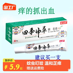 生姜艾草膏四季皮肤瘙痒干燥大腿内侧外用私处成人芷痒膏乳膏湿疹