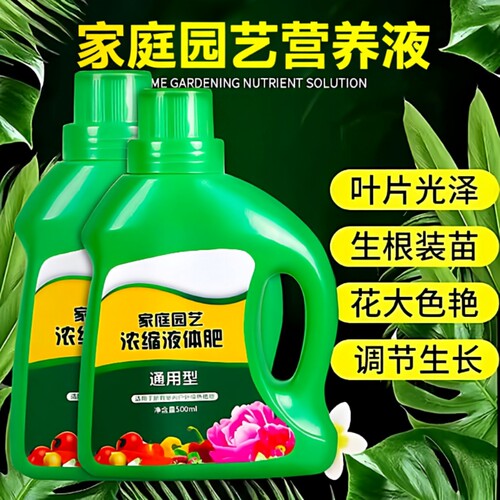 花卉绿植通用营养液500ml