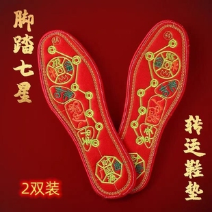 脚踏七星绣花鞋 垫男女士本命年红色喜庆结婚刺绣防臭吸汗透气鸿运