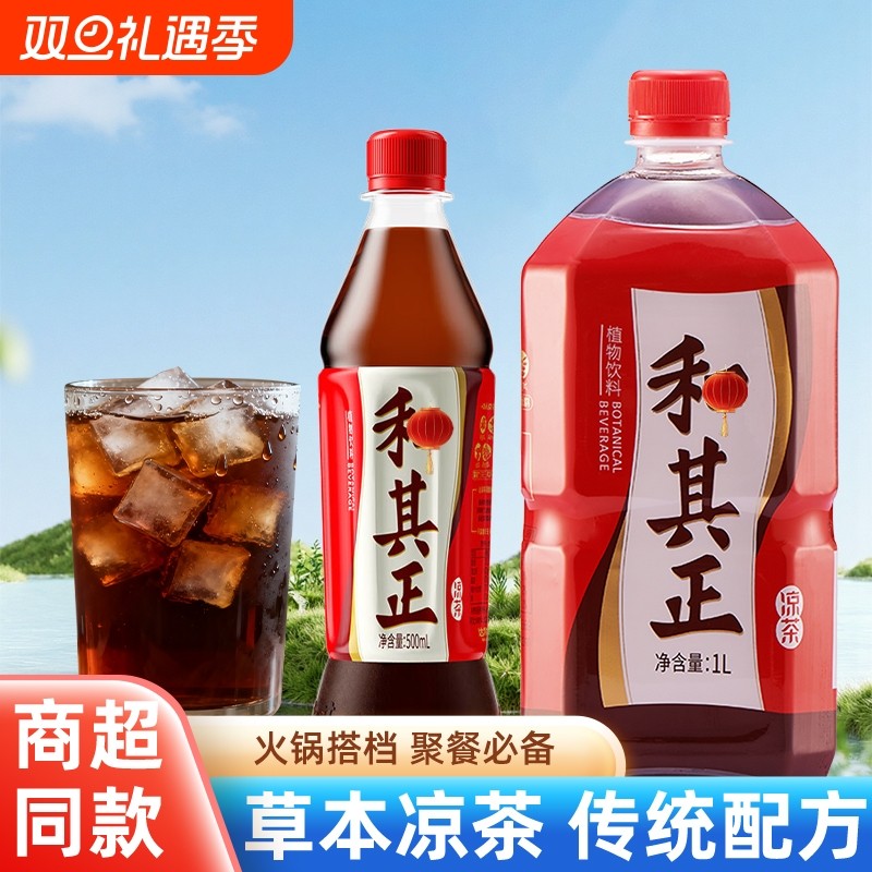禾0凉茶500ml/1L装草本植物饮料火锅夏日出游清凉解暑整箱金