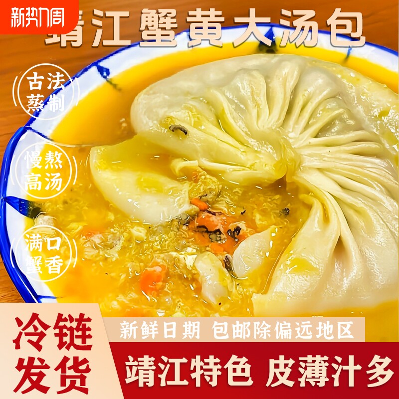 蟹黄汤包靖江特产手工蟹黄包灌汤包冷冻早餐蟹肉包新鲜